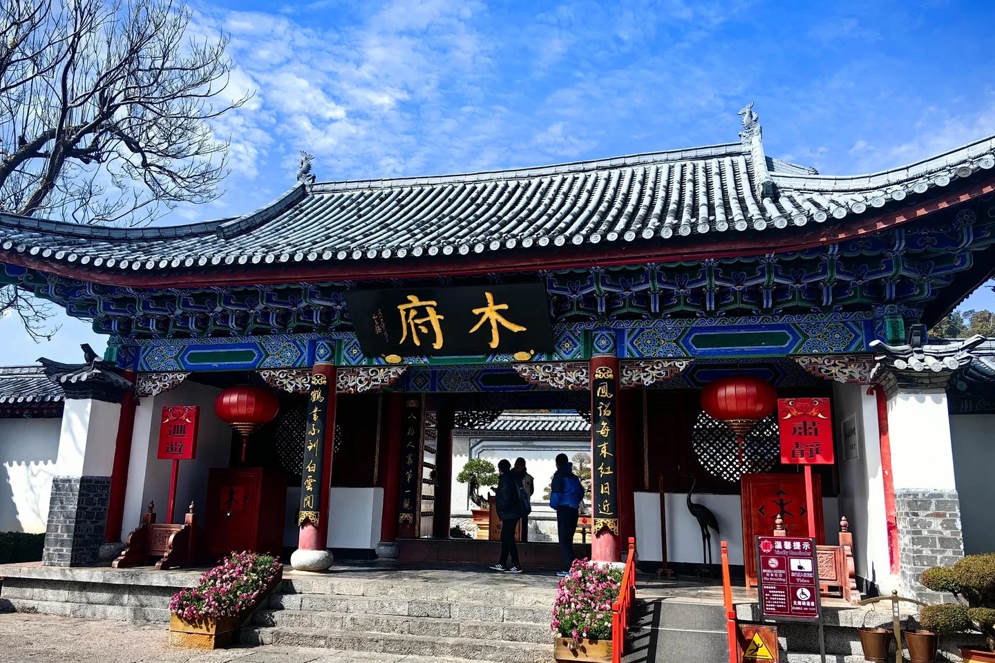 Mu Palace (Naxi Tusi ruling compound) entrance with traditional Chinese gate architecture and red lanterns