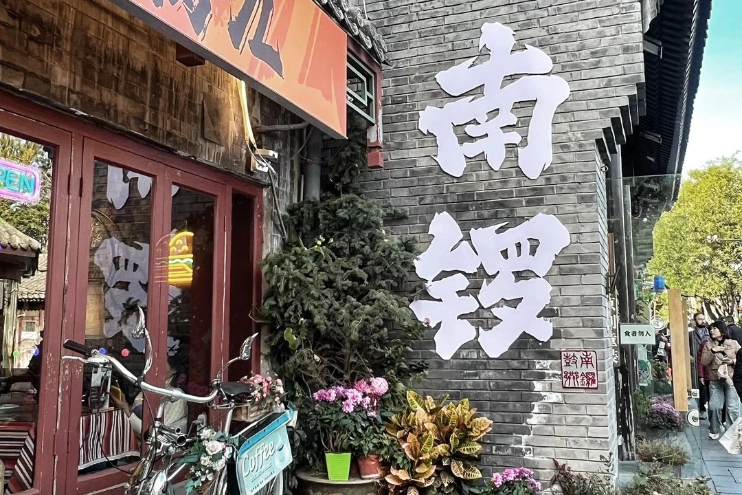 Nanluoguxiang hutong street in Beijing