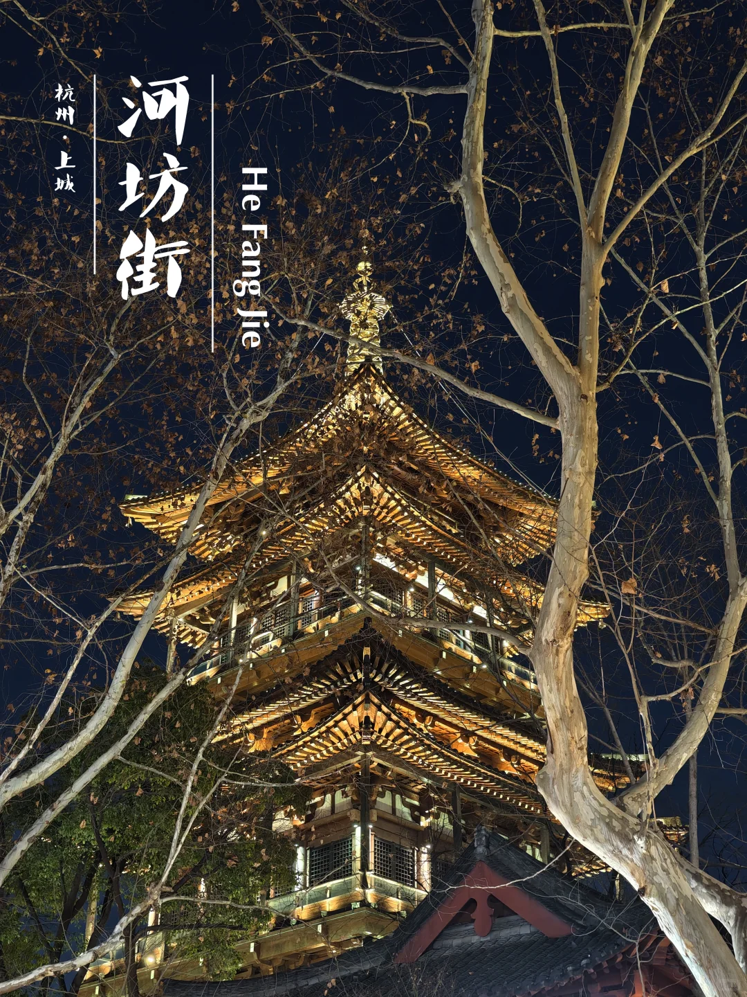 Hefang Street - Beijing attraction