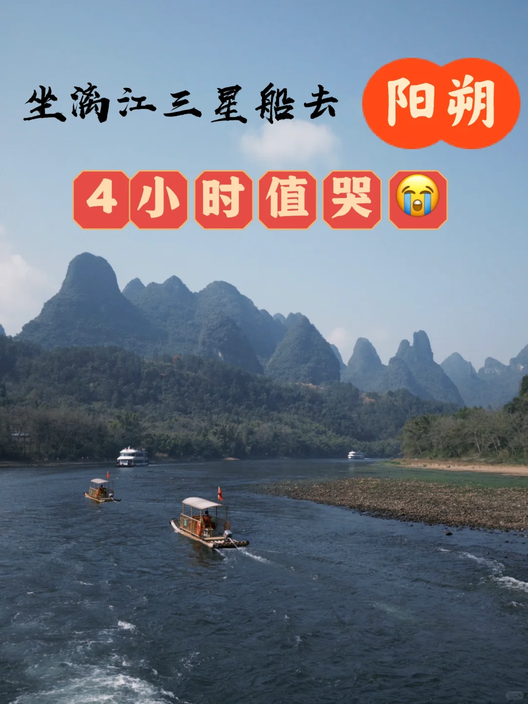 Li River Cruise - Beijing attraction